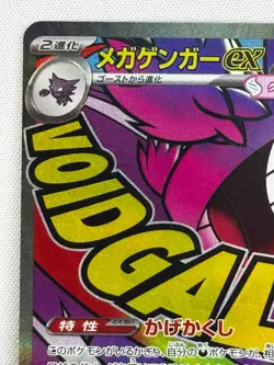 MEGA Gengar ex MA 230/193 MEGA Dream ex M2a Pokemon Card Japanese 2025 NM - Image 3