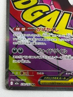 MEGA Gengar ex MA 230/193 MEGA Dream ex M2a Pokemon Card Japanese 2025 NM - Image 5