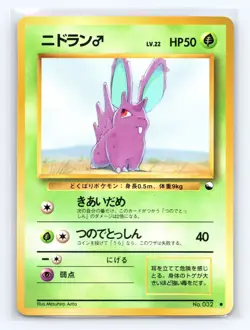Vending Machine cards Series 1 (Blue) Nidoran f - Image 1
