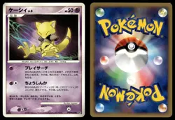 ABRA DPBP#069 COMMON SECRET OF THE LAKES POKEMON JAPANESE - Image 1