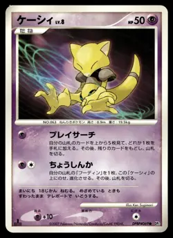 ABRA DPBP#069 COMMON SECRET OF THE LAKES POKEMON JAPANESE - Image 2