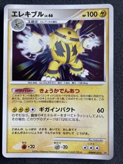 2006 Japanese Pokemon DP Space-Time Creation Unlimited DPBP#147 Electivire Holo - Image 1