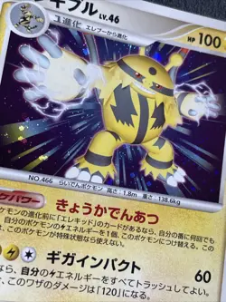 2006 Japanese Pokemon DP Space-Time Creation Unlimited DPBP#147 Electivire Holo - Image 2