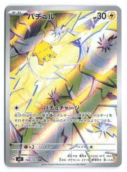 Joltik - Art Rare SV7: Stellar Miracle 108/102 Japanese Pokemon TCG NM - Image 1
