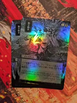 MTG Card : (2x) Eliminate (JP Alternate Art) FOIL - Image 1