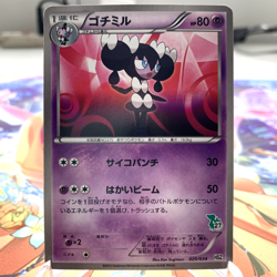 Gothorita 020/034 HSZ Snivy Deck Japanese Pokemon Card ~ MP - Image 1