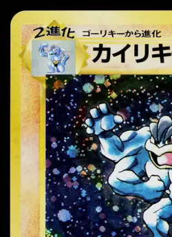 MACHAMP No.068 BASE SET JAPANESE POKEMON TCG - Image 2