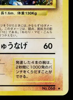 MACHAMP No.068 BASE SET JAPANESE POKEMON TCG - Image 5