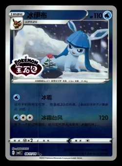 Glaceon 0811/14 Reverse Holo Stamped Gem Pack Vol. 2 Chinese NM - Image 1