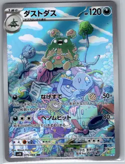 Garbodor - 075/066 Japanese SV4K: Ancient Roar - Pokemon Card - NM - Image 1