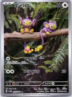 Aipom 075/066 Japanese SV4M: Future Flash - Pokemon Card - NM - Image 1