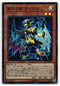 Qadoshaddoll Keios Super Rare | SD37-JP001 | Yu-Gi-Oh Card - Image 1