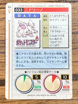 Pokemon Carddass Card Nidorino File No.33 Bandai Pocket Monsters Green ver. 1996 - Image 2