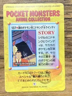 Pokemon Carddass Card Nidoking & Arcanine Pocket Monsters Anime Collection 1998 - Image 2