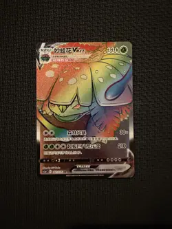 Pokemon TCG S-Chinese Venusaur VMAX 161/125 Holo HR Card Rare Collector's Item - Image 1