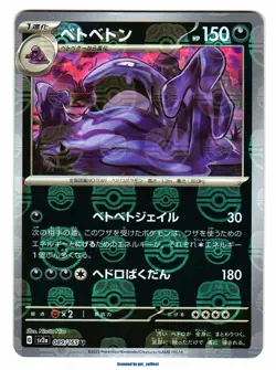 Muk - Master Ball - Pokemon Card 151 2023 Pokemon TCG Japanese 089/165 - Image 1