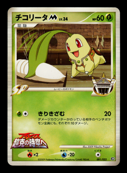 LP - Pokemon Japanese Movie Random Pack Chikorita M 001/022 - Image 1