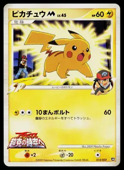 Pikachu M 012/022 Movie Random Pack Pokemon Japanese Moderately Played - Image 1