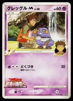 Croagunk M 013/022 Movie Random Pack Pokemon Japanese Lightly Played - Image 1