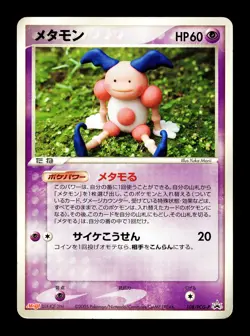 [MP] Ditto Mr. Mime Japanese Meiji Chocolate Promo 108/PCG-P Pokemon B - Image 1