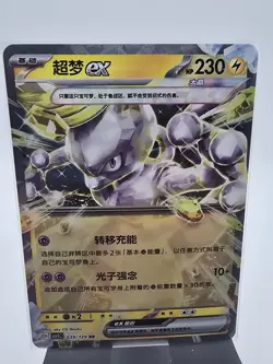 Pokemon Card 2025 S-Chinese Mewtwo csv5c 039/150 RR Holo - Image 1