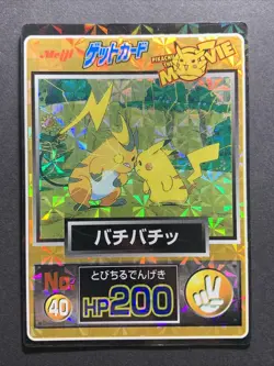 Pikachu Raichu No.43 Prism Japanese Meiji Get card Promo 1998 Pokemon Card - Image 1