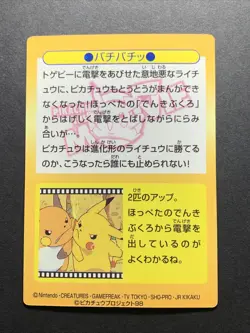 Pikachu Raichu No.43 Prism Japanese Meiji Get card Promo 1998 Pokemon Card - Image 2