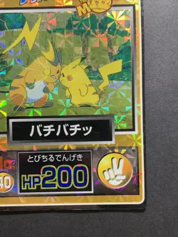 Pikachu Raichu No.43 Prism Japanese Meiji Get card Promo 1998 Pokemon Card - Image 5