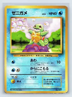 Squirtle No.007 No Rarity Symbol 1ED Base Set - Japanese Pokemon Card - 1996 - Image 1