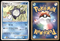 POLIWHIRL DPBP#066 DP5 CRY FROM THE MYSTERIOUS JAPANESE HP SURFACE SCRATCHES - Image 1