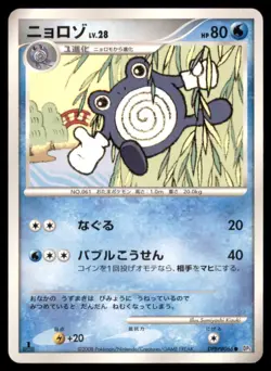 POLIWHIRL DPBP#066 DP5 CRY FROM THE MYSTERIOUS JAPANESE HP SURFACE SCRATCHES - Image 2