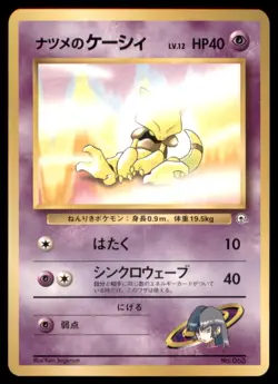 SABRINA'S ABRA 063 GYM CHALLENGE DECK POKEMON JAPANESE NON HOLO LP - Image 2