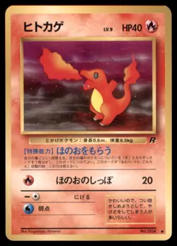 CHARMANDER NO. 004 TEAM ROCKET POKEMON JAPANESE COMMON LP - Image 2