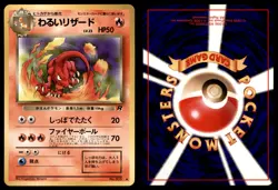 DARK CHARMELEON NO. 005 TEAM ROCKET POKEMON JAPANESE UNCOMMON LP - Image 1
