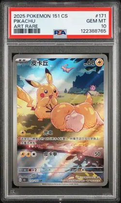 Pikachu AR Psyduck 171/151 PSA 10 Pokemon 2025 Chinese Exclusive - Image 1