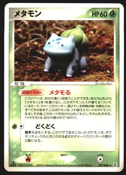 Ditto Bulbasaur 007/086 Holon Research Tower 1st ED 2005 Japanese Pokemon Card - Image 1