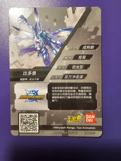 kabuterimon sr digimon ccg bandai kayou dmh01-37 digital monster card - Image 2