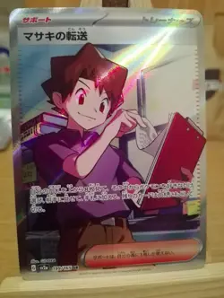 Bill's Transfer 199/165 Pokemon Card TCG Pokemon Card 151 SV2A SR Japanese NM - Image 1