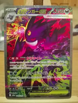 Mega Gengar ex SAR 240/193 MEGA Dream ex Japanese Pokemon Card - NM - Image 1
