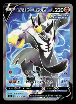 Rapid Strike Urshifu V 076/070 Rapid Strike Master NM Japanese Pokemon Card TCG - Image 1