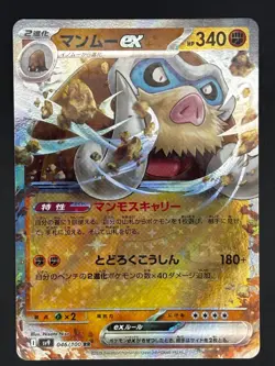 Mamoswine 046/100 RR SV9 Battle Partners Pokemon Cards Japanese - Image 1