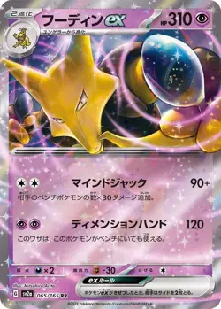✅Pokemon Japanese Scarlet/Violet Choose Your EX Card✅FAST SHIP WITH TRACKING✅ - Image 4