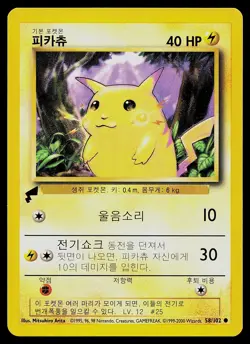 Pokemon Card - Pikachu 58 KOREAN Pikachu World Collection Promo - Image 1