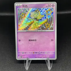 Pokemon TCG S-Chinese 151C Abra 160/151 S Foil Mint Card - Image 1