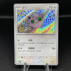 Pokemon TCG S-Chinese 151C Jigglypuff 156/151 S Foil Mint Card - Image 1