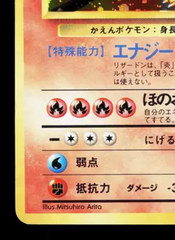 Charizard NO. 006 Base Set MP+/LP- Japanese Pokemon Card TCG - Image 4