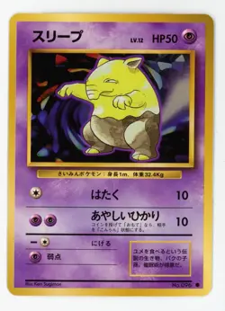 Pokemon 1996 Japanese Base Set Common #096 - Drowzee - LP - Image 1