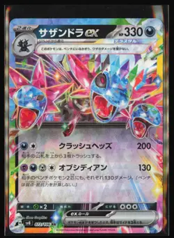 Hydreigon ex 072/106 SV8: Super Electric Breaker - Pokemon TCG - Double Rare - Image 1