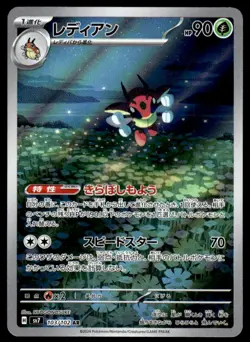 Pokemon TCG SV7: Stellar Miracle #103/102 Ledian NM - Image 1