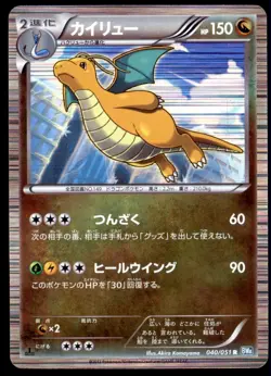 Dragonite 040/051 Thunder Knuckle 1st ED Holo 2012 Japanese Pokemon Card - Image 5